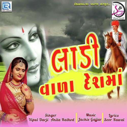 Anita Rathod Songs MP3 Download